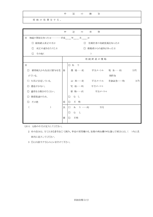 申述書画像