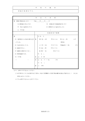 申述書画像