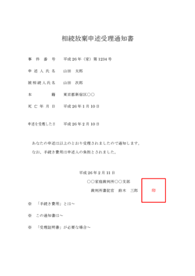 通知書画像